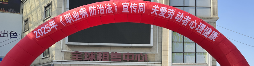银州区卫健局开展职业病防治法宣传周活动