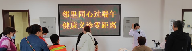 银州区红旗街道东电社区开展“爱眼日-邻里同心过端午 健康义...